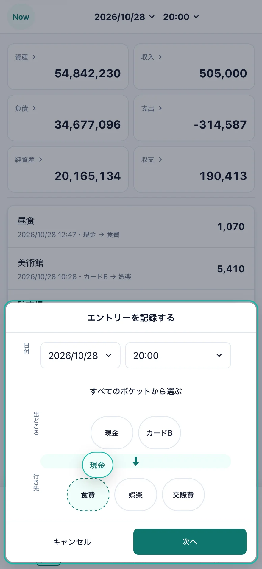 ホームから開いたエントリーを記録するシート。出どころの現金を掴んで、行き先の食費に重ねているところ